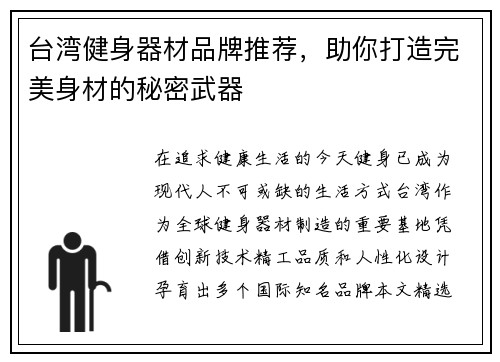 台湾健身器材品牌推荐，助你打造完美身材的秘密武器