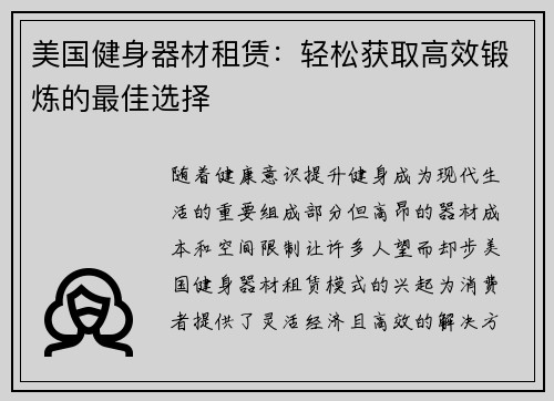 美国健身器材租赁：轻松获取高效锻炼的最佳选择