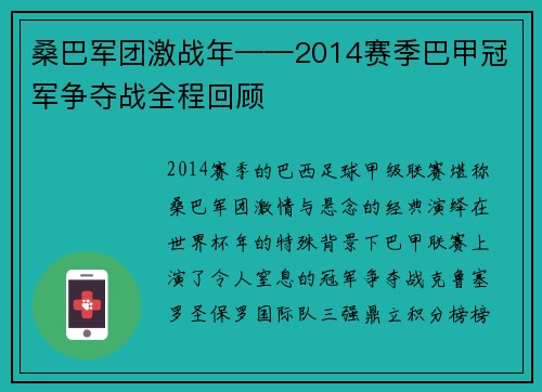 桑巴军团激战年——2014赛季巴甲冠军争夺战全程回顾