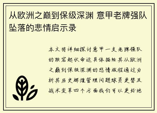 从欧洲之巅到保级深渊 意甲老牌强队坠落的悲情启示录