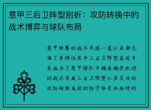 意甲三后卫阵型剖析：攻防转换中的战术博弈与球队布局