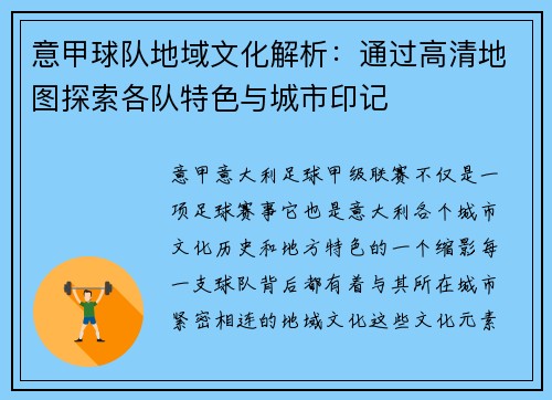 意甲球队地域文化解析：通过高清地图探索各队特色与城市印记