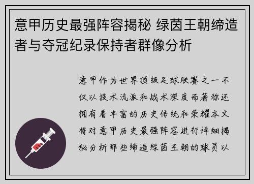 意甲历史最强阵容揭秘 绿茵王朝缔造者与夺冠纪录保持者群像分析