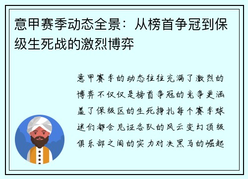 意甲赛季动态全景：从榜首争冠到保级生死战的激烈博弈
