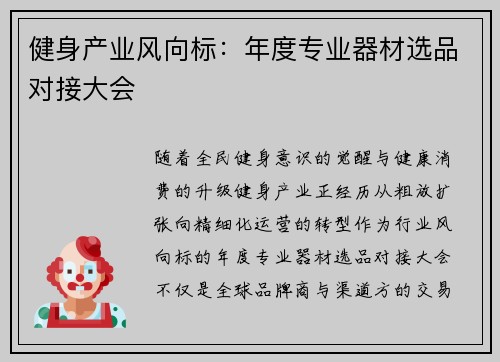 健身产业风向标：年度专业器材选品对接大会