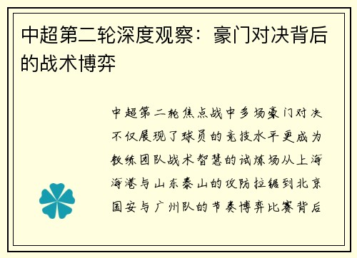 中超第二轮深度观察：豪门对决背后的战术博弈