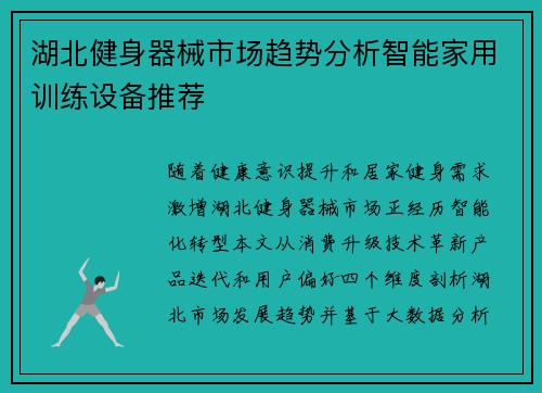 湖北健身器械市场趋势分析智能家用训练设备推荐