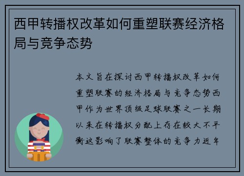 西甲转播权改革如何重塑联赛经济格局与竞争态势