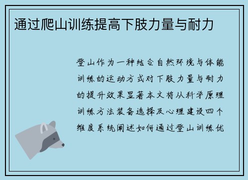 通过爬山训练提高下肢力量与耐力