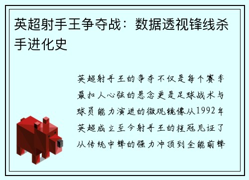 英超射手王争夺战：数据透视锋线杀手进化史